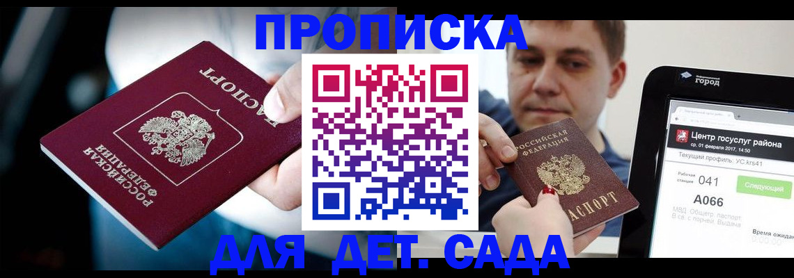 прописка гарантия в Красном Сулине