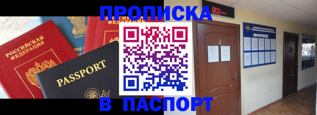 купить прописку в Красном Сулине