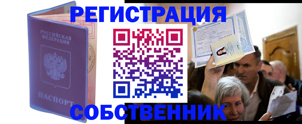 прописка 2025 в Красном Сулине