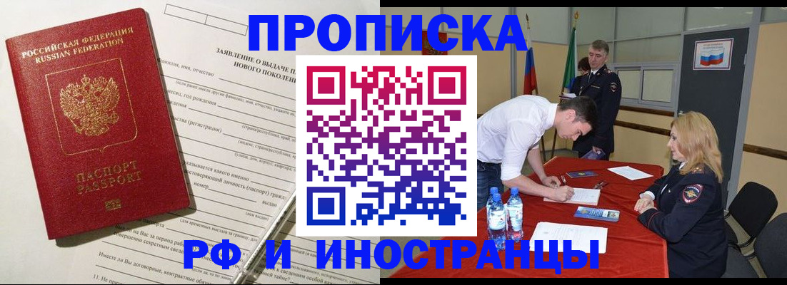 купить прописку в Красном Сулине